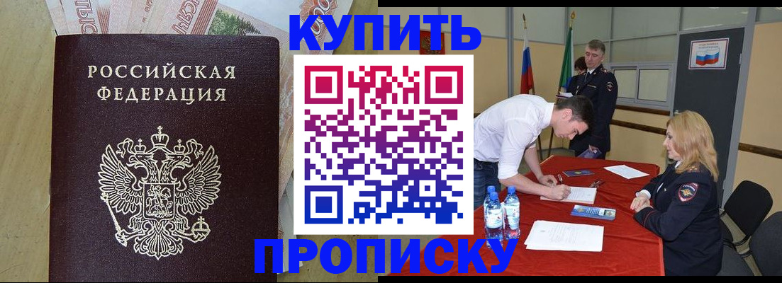 прописка 2025 в Карачаево-Черкесии